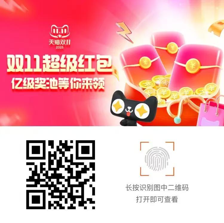 淘宝双十一红包