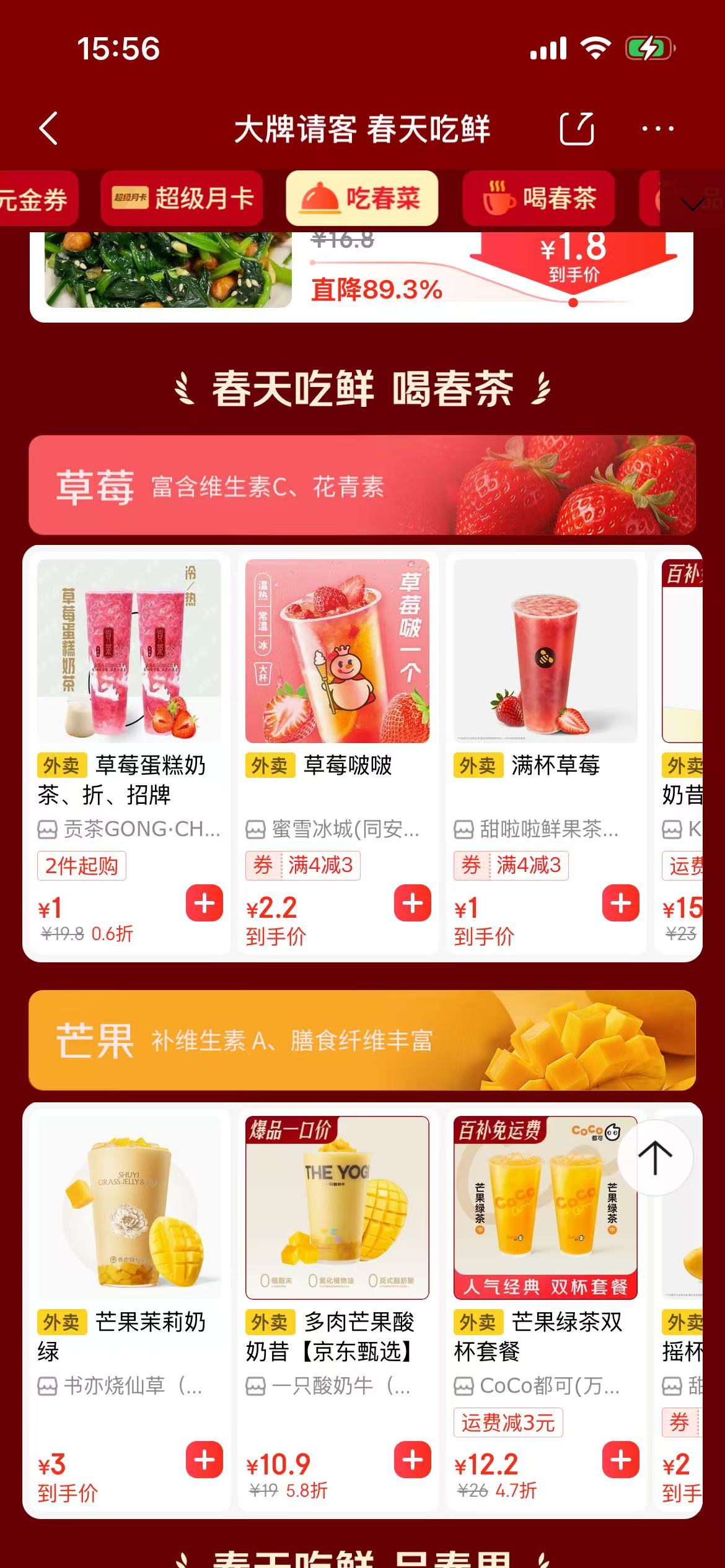 418春天吃鲜喝春茶-饮品特价专区